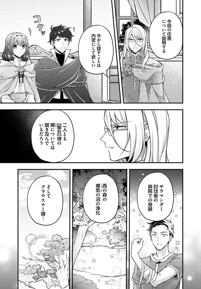 聖女の魔力は万能です ～もう一人の聖女～ 第12.1話 - Page 5