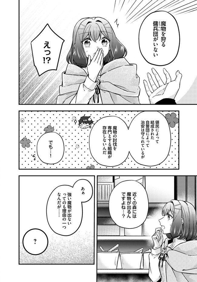 聖女の魔力は万能です ～もう一人の聖女～ 第12.3話 - Page 2