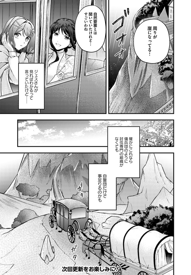 聖女の魔力は万能です ～もう一人の聖女～ 第12.3話 - Page 7