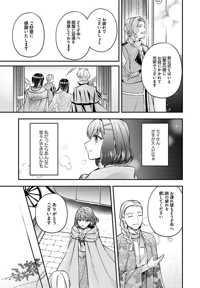 聖女の魔力は万能です ～もう一人の聖女～ 第12.4話 - Page 4