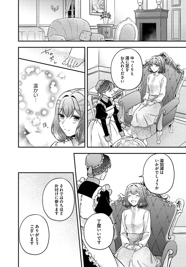 聖女の魔力は万能です ～もう一人の聖女～ 第12.4話 - Page 5