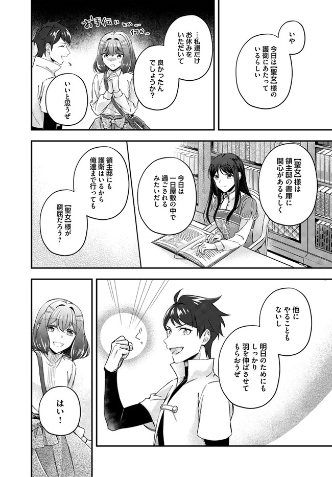 聖女の魔力は万能です ～もう一人の聖女～ 第13.1話 - Page 4