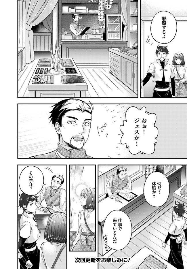 聖女の魔力は万能です ～もう一人の聖女～ 第13.1話 - Page 6