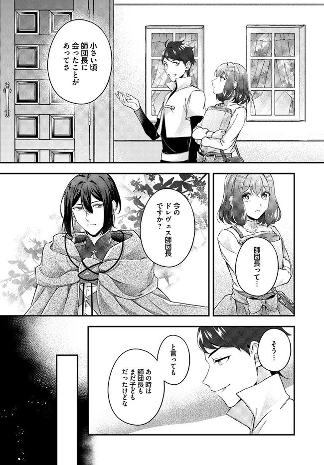 聖女の魔力は万能です ～もう一人の聖女～ 第13.3話 - Page 2