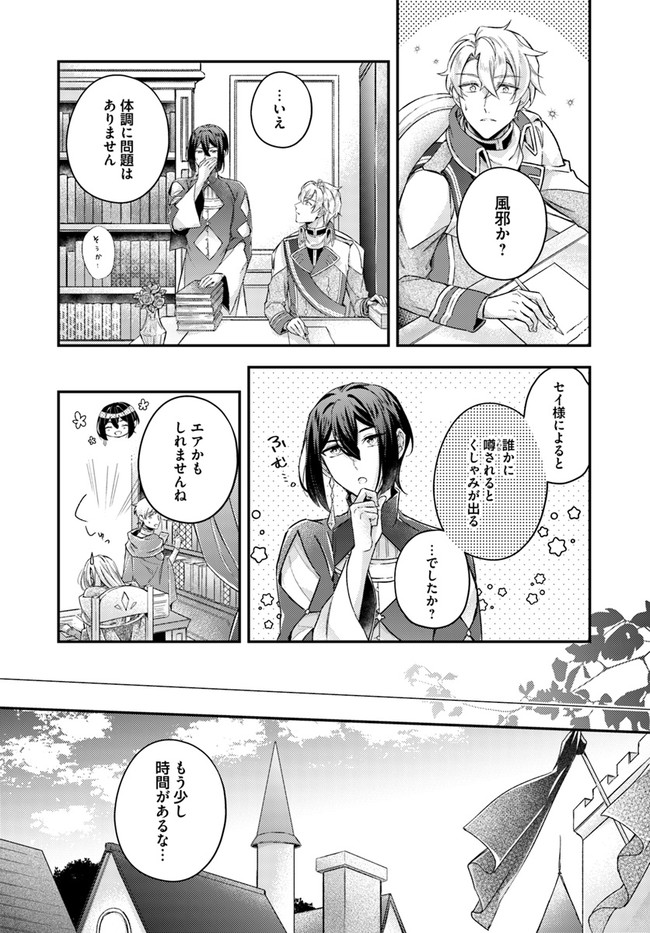 聖女の魔力は万能です ～もう一人の聖女～ 第13.4話 - Page 4