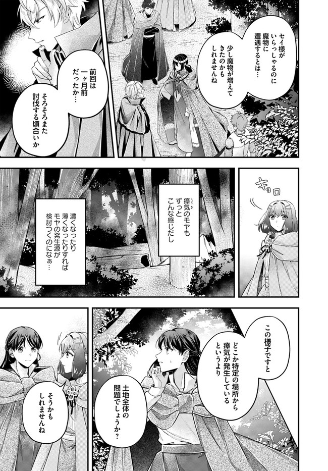 聖女の魔力は万能です ～もう一人の聖女～ 第14.2話 - Page 4