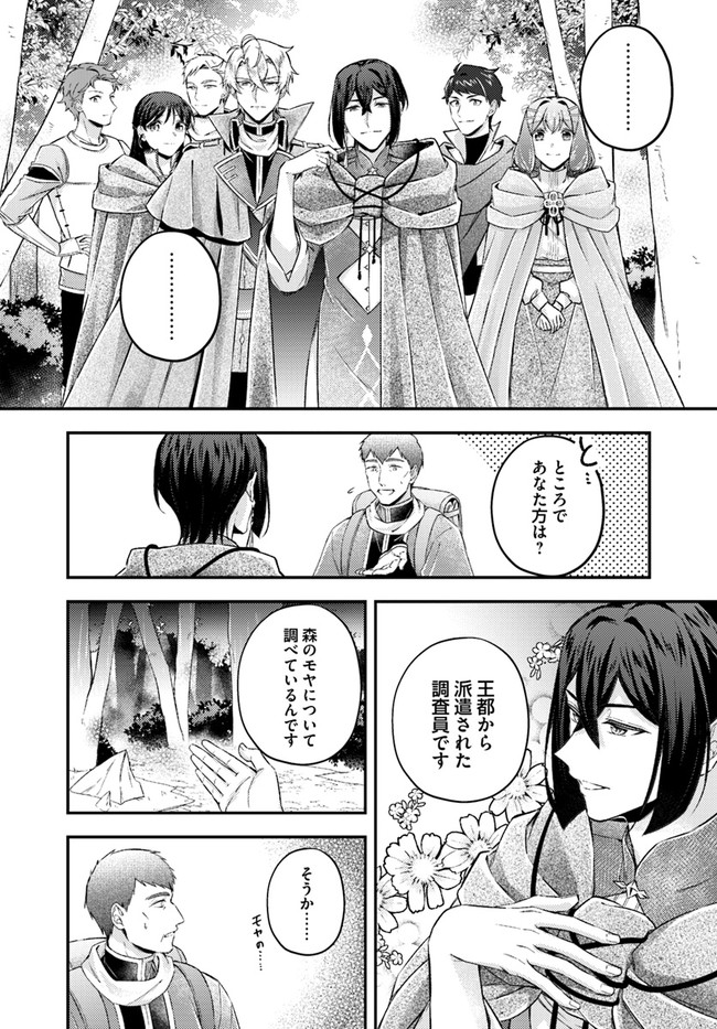 聖女の魔力は万能です ～もう一人の聖女～ 第15.1話 - Page 6