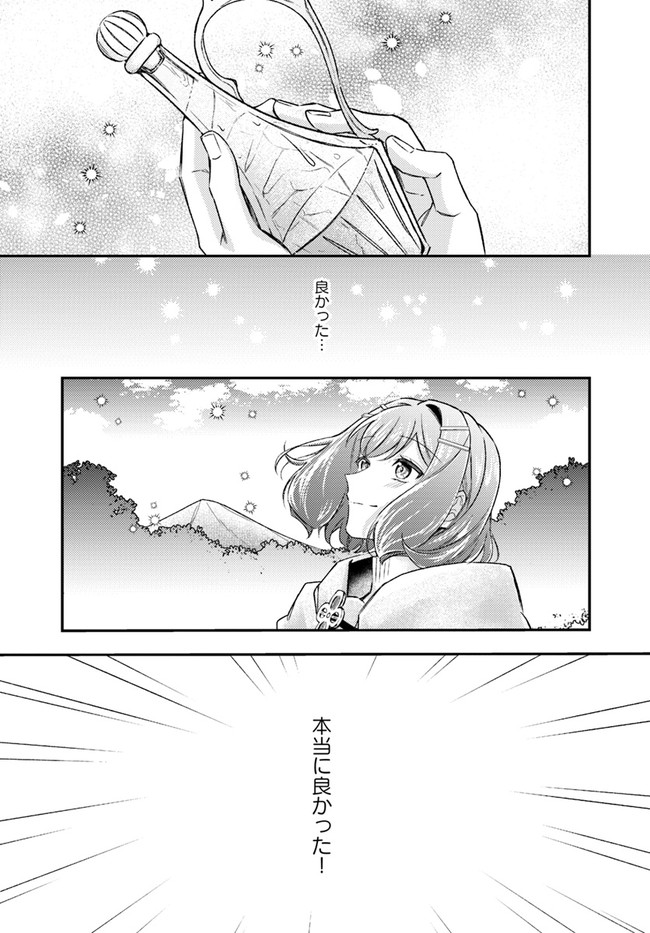 聖女の魔力は万能です ～もう一人の聖女～ 第15.3話 - Page 7