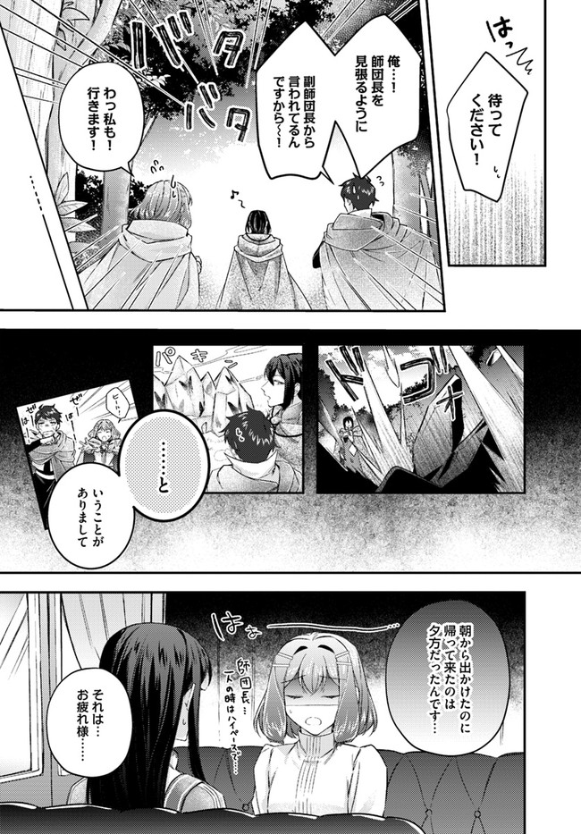 聖女の魔力は万能です ～もう一人の聖女～ 第15.4話 - Page 7