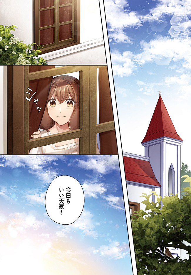 聖女の魔力は万能です ～もう一人の聖女～ 第16.1話 - Page 1