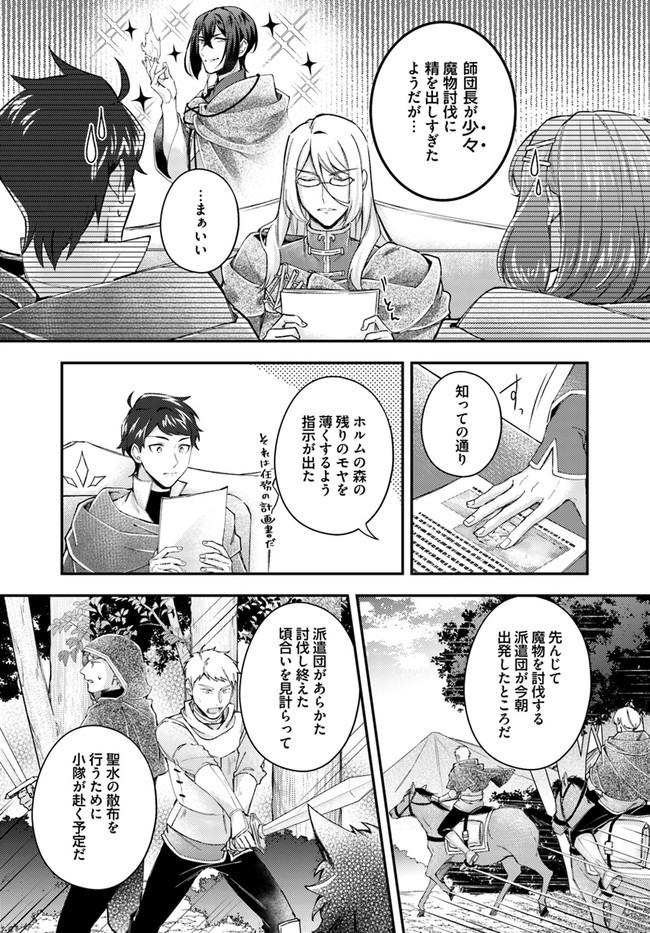 聖女の魔力は万能です ～もう一人の聖女～ 第16.1話 - Page 6