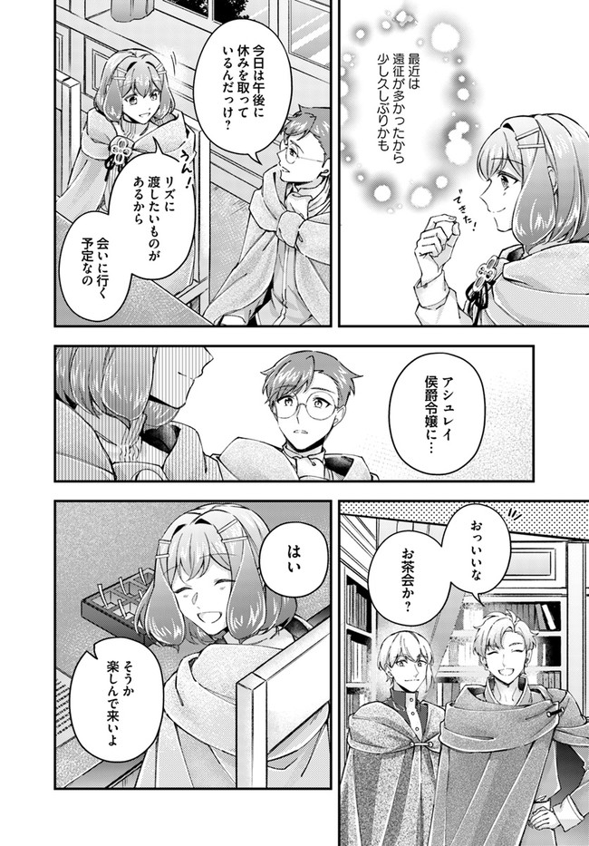 聖女の魔力は万能です ～もう一人の聖女～ 第16.2話 - Page 4