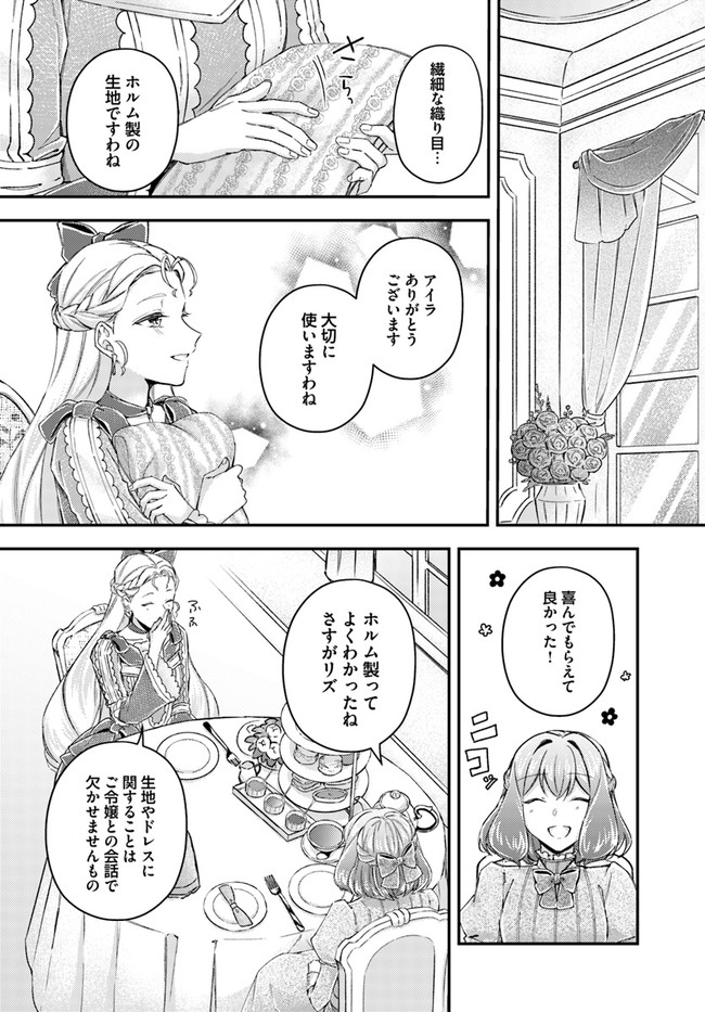 聖女の魔力は万能です ～もう一人の聖女～ 第16.3話 - Page 2