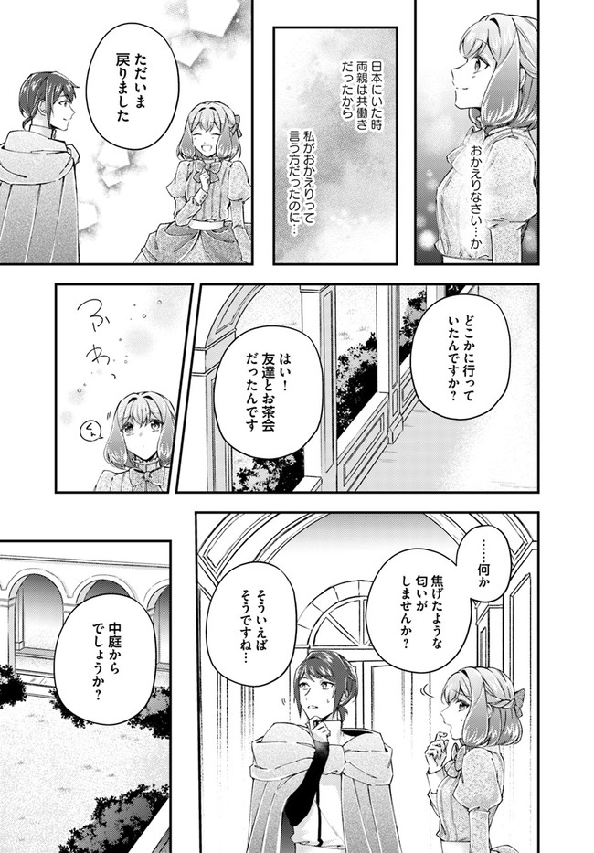 聖女の魔力は万能です ～もう一人の聖女～ 第16.4話 - Page 2