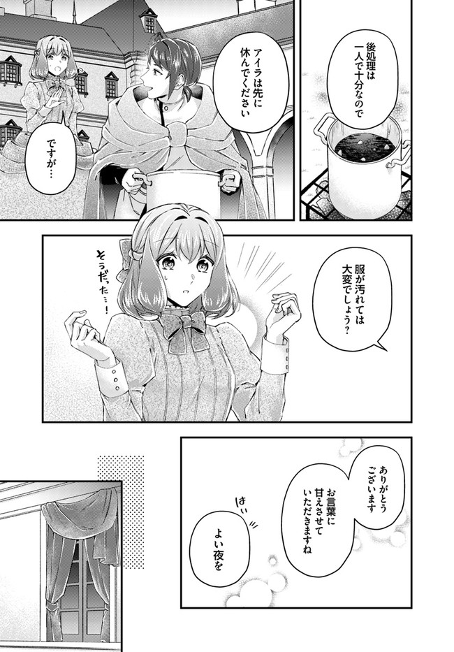 聖女の魔力は万能です ～もう一人の聖女～ 第16.4話 - Page 6