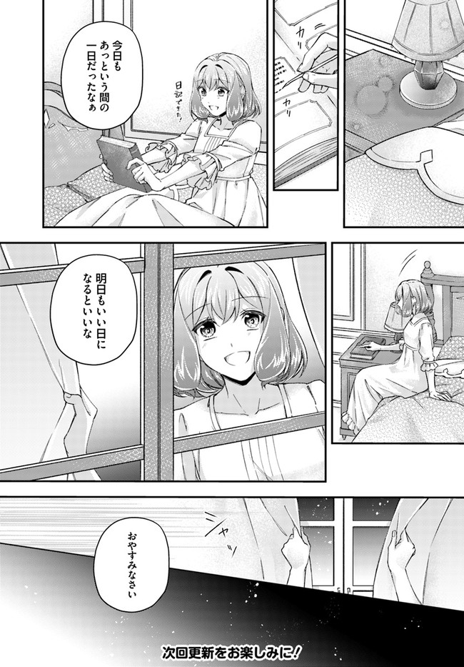 聖女の魔力は万能です ～もう一人の聖女～ 第16.4話 - Page 7