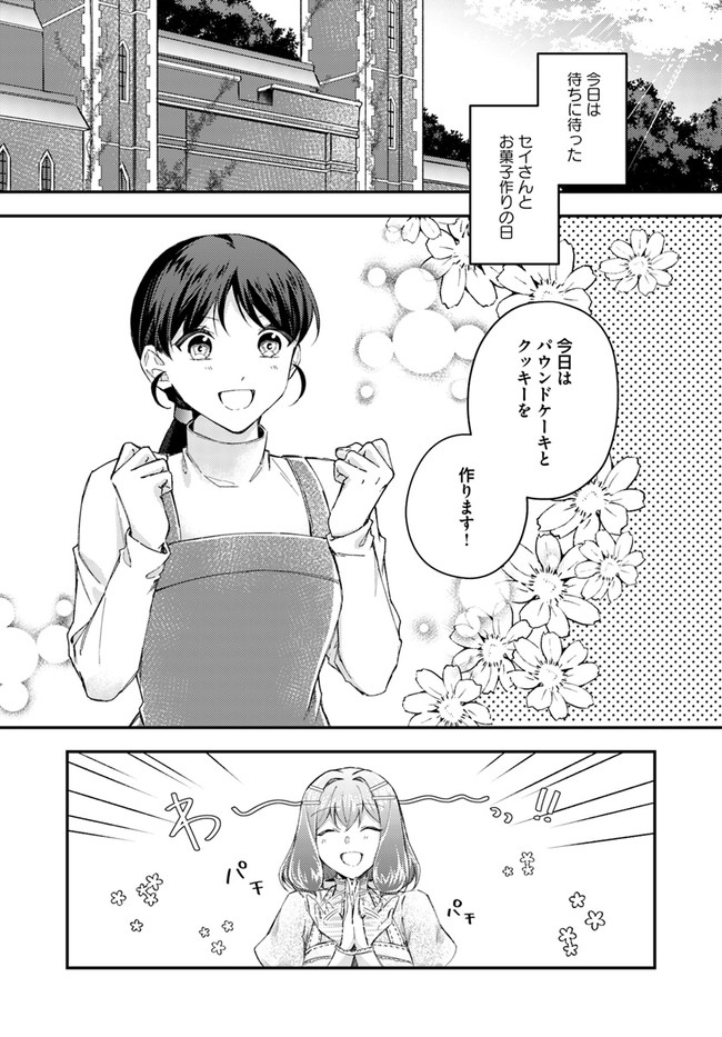 聖女の魔力は万能です ～もう一人の聖女～ 第17.1話 - Page 2