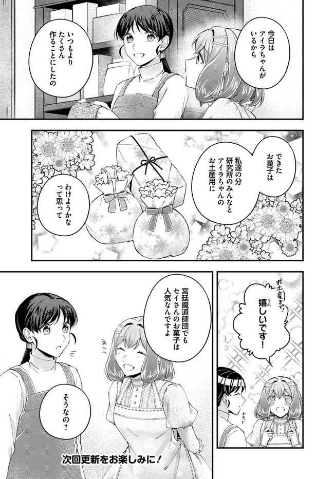 聖女の魔力は万能です ～もう一人の聖女～ 第17.1話 - Page 7