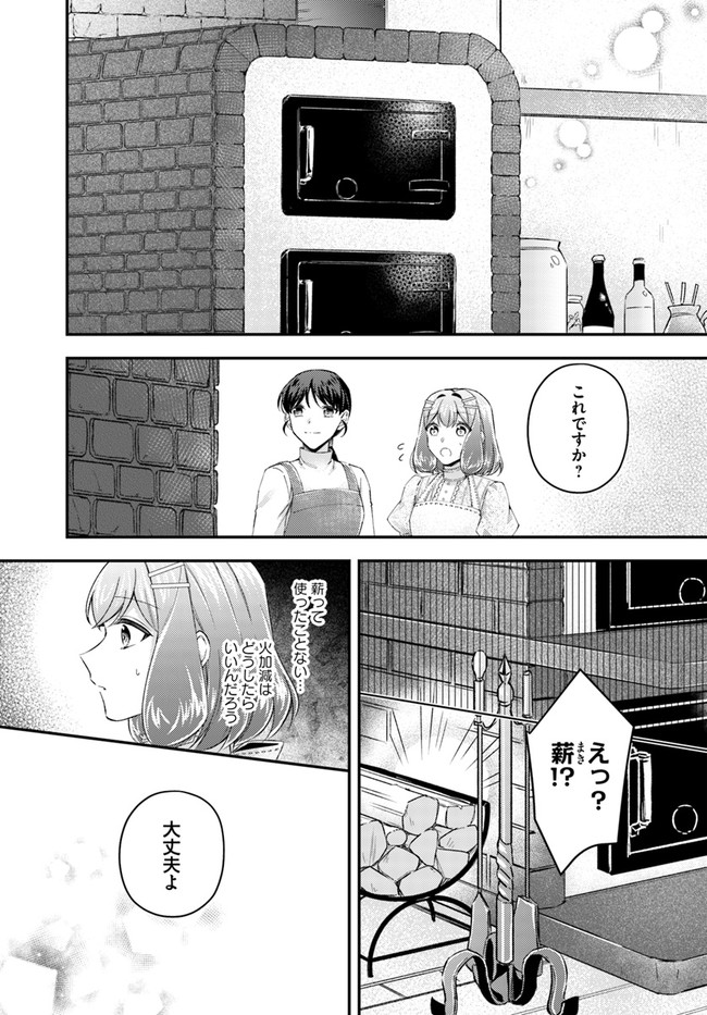 聖女の魔力は万能です ～もう一人の聖女～ 第17.2話 - Page 3