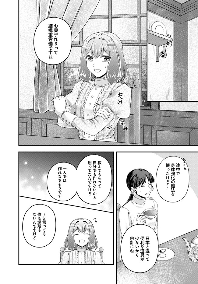 聖女の魔力は万能です ～もう一人の聖女～ 第17.2話 - Page 5