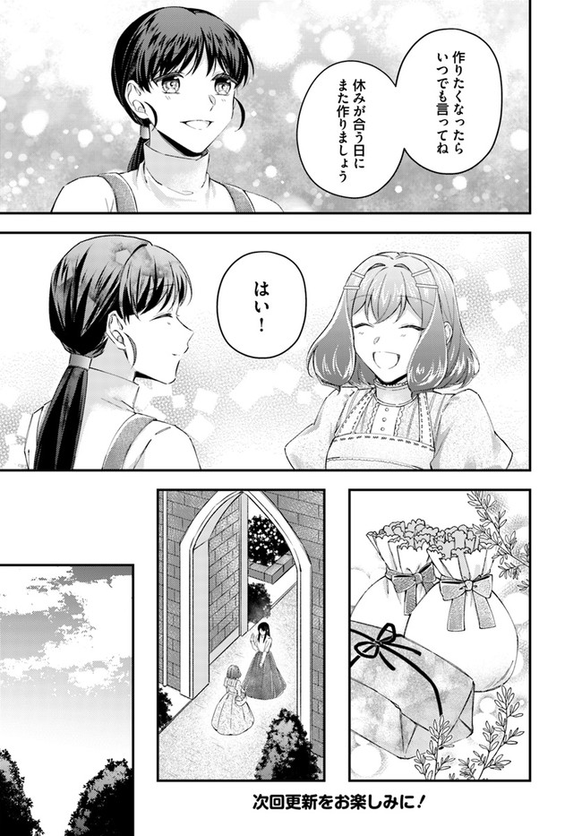 聖女の魔力は万能です ～もう一人の聖女～ 第17.2話 - Page 8