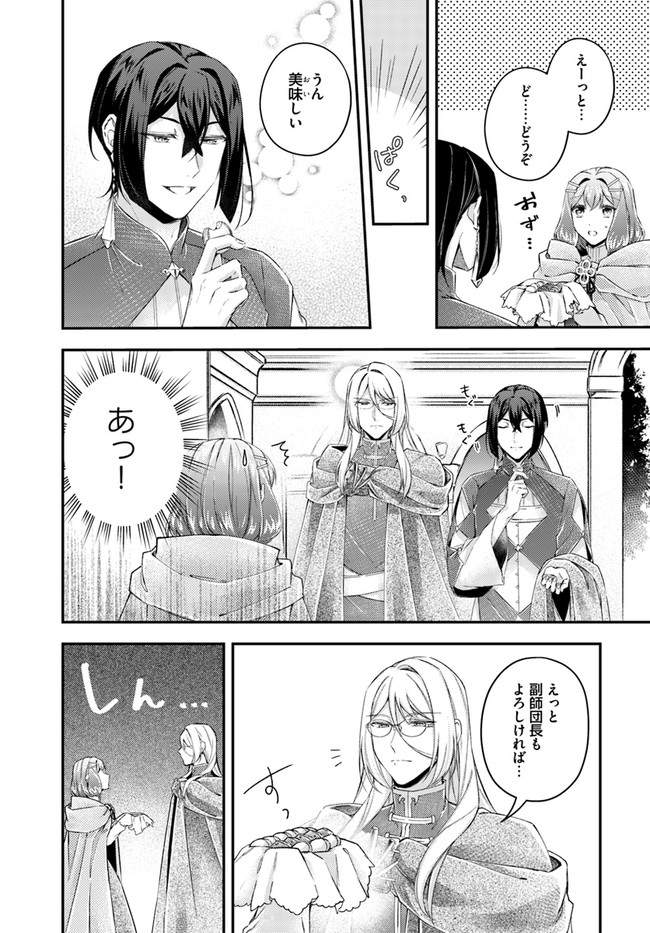 聖女の魔力は万能です ～もう一人の聖女～ 第17.3話 - Page 3