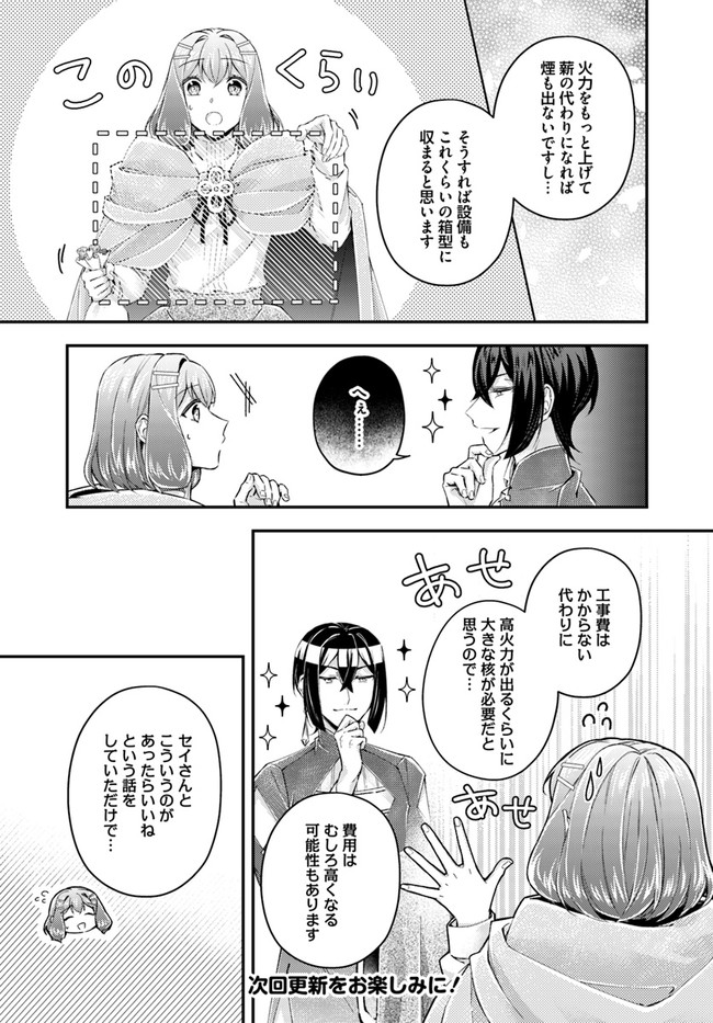 聖女の魔力は万能です ～もう一人の聖女～ 第17.3話 - Page 8