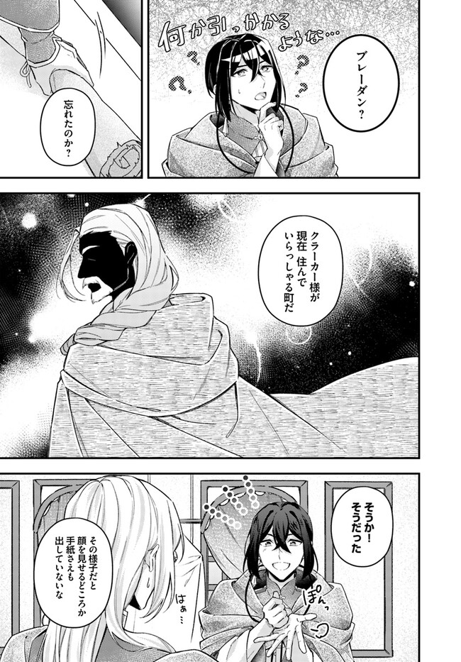 聖女の魔力は万能です ～もう一人の聖女～ 第17.5話 - Page 3