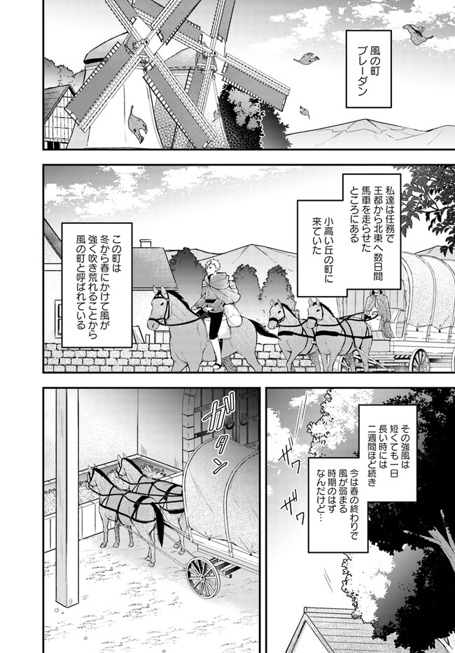 聖女の魔力は万能です ～もう一人の聖女～ 第18.1話 - Page 4