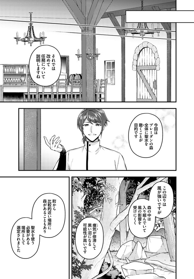 聖女の魔力は万能です ～もう一人の聖女～ 第18.2話 - Page 3