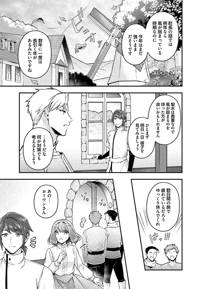 聖女の魔力は万能です ～もう一人の聖女～ 第18.2話 - Page 5