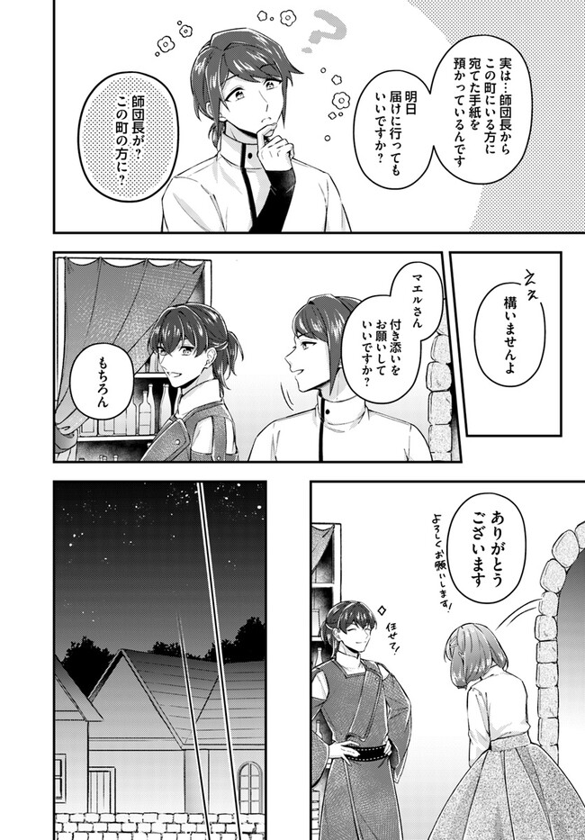 聖女の魔力は万能です ～もう一人の聖女～ 第18.2話 - Page 6