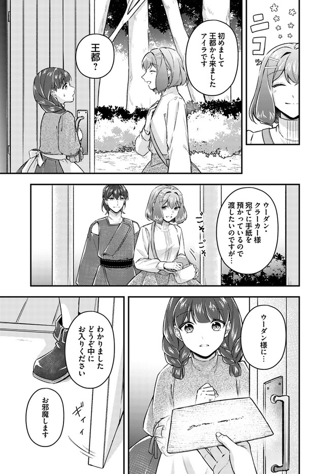 聖女の魔力は万能です ～もう一人の聖女～ 第18.3話 - Page 4