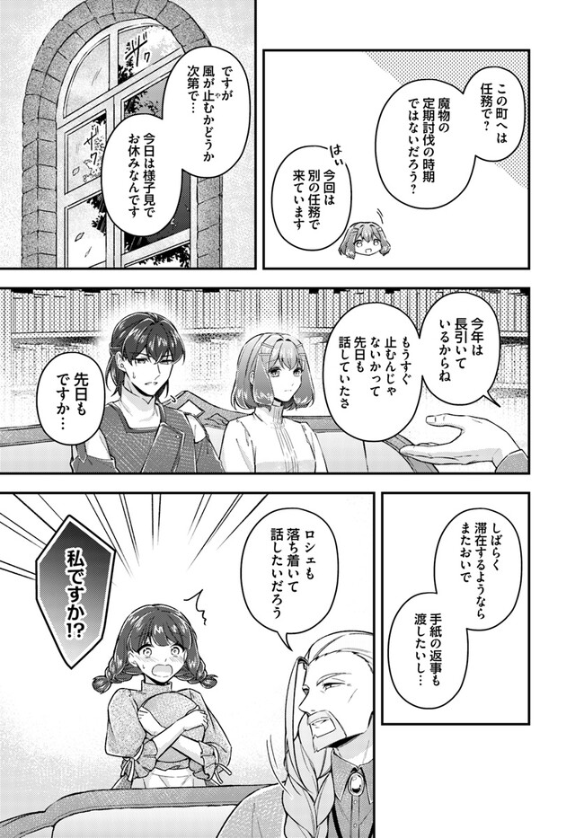 聖女の魔力は万能です ～もう一人の聖女～ 第18.4話 - Page 2