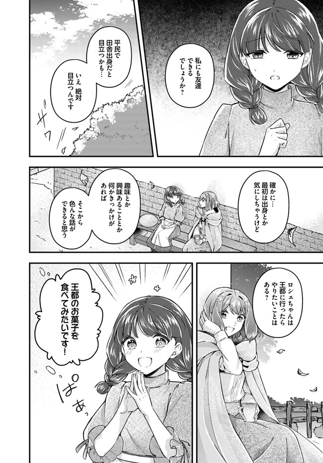 聖女の魔力は万能です ～もう一人の聖女～ 第19.2話 - Page 9