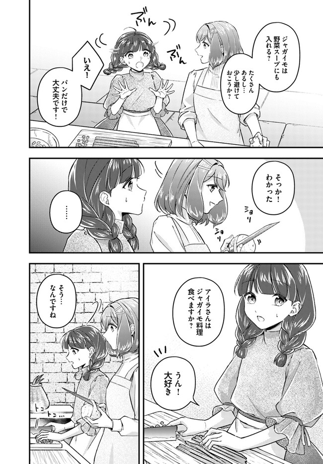 聖女の魔力は万能です ～もう一人の聖女～ 第19.3話 - Page 4