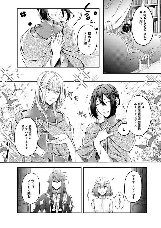 聖女の魔力は万能です ～もう一人の聖女～ 第2.1話 - Page 2