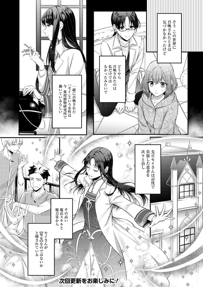 聖女の魔力は万能です ～もう一人の聖女～ 第2.1話 - Page 11