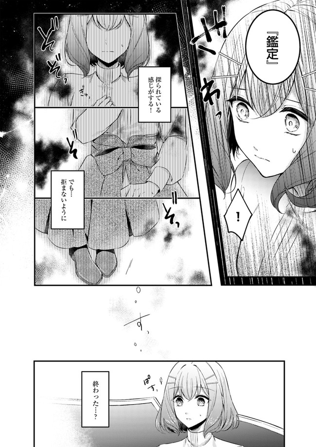 聖女の魔力は万能です ～もう一人の聖女～ 第2.1話 - Page 6