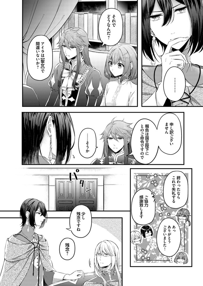 聖女の魔力は万能です ～もう一人の聖女～ 第2.1話 - Page 8