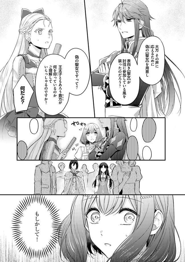 聖女の魔力は万能です ～もう一人の聖女～ 第2.2話 - Page 8