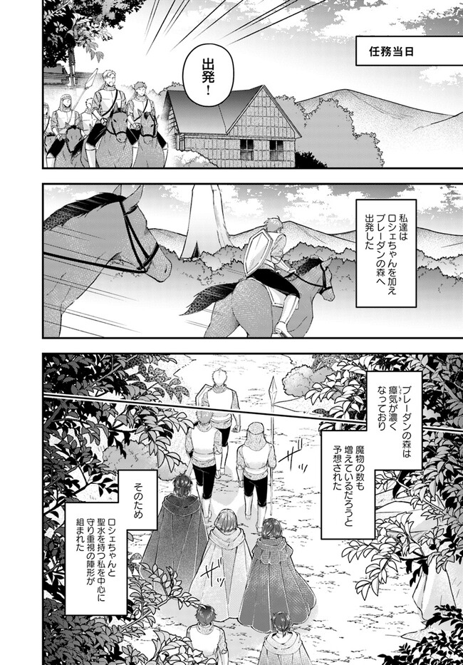 聖女の魔力は万能です ～もう一人の聖女～ 第20.1話 - Page 2