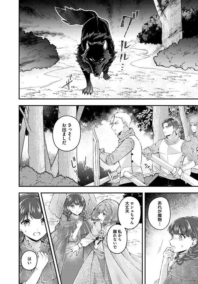 聖女の魔力は万能です ～もう一人の聖女～ 第20.1話 - Page 4