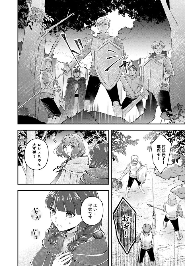 聖女の魔力は万能です ～もう一人の聖女～ 第20.1話 - Page 8