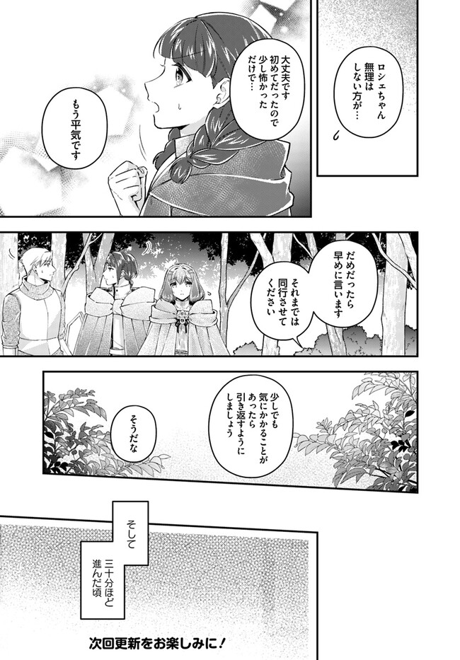 聖女の魔力は万能です ～もう一人の聖女～ 第20.1話 - Page 9