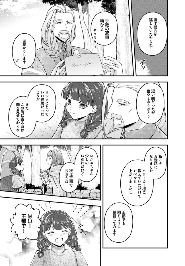 聖女の魔力は万能です ～もう一人の聖女～ 第20.4話 - Page 9