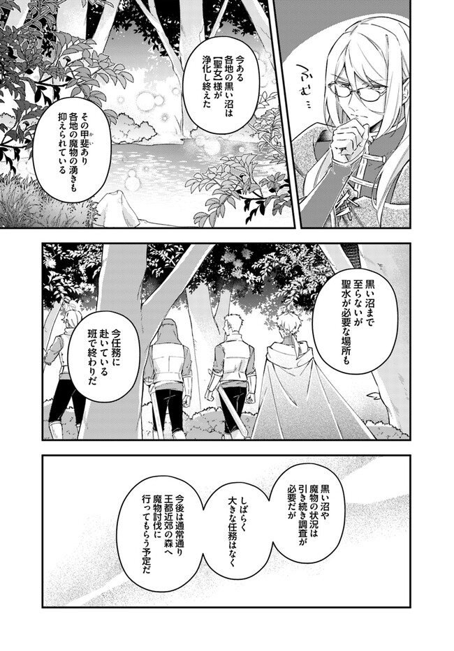 聖女の魔力は万能です ～もう一人の聖女～ 第21.1話 - Page 3