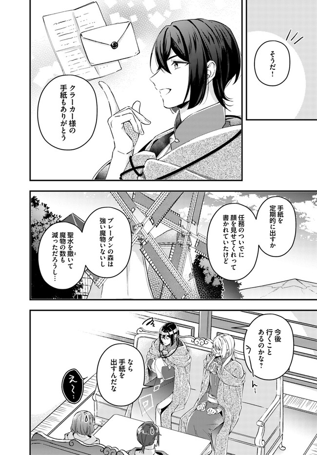 聖女の魔力は万能です ～もう一人の聖女～ 第21.1話 - Page 6