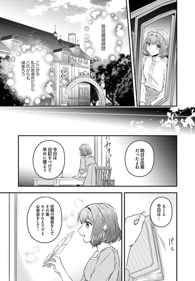 聖女の魔力は万能です ～もう一人の聖女～ 第21.3話 - Page 5