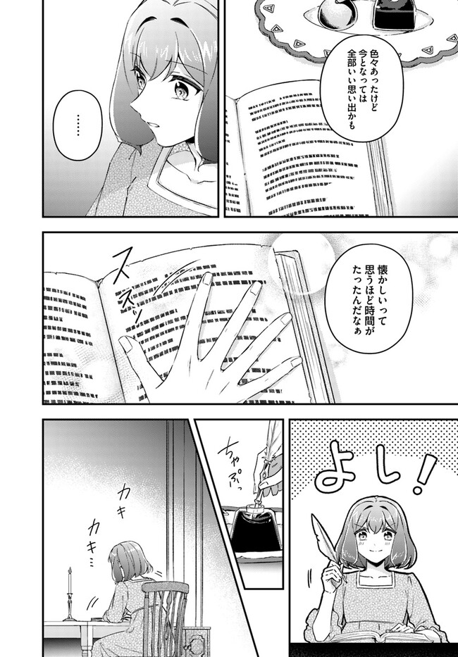 聖女の魔力は万能です ～もう一人の聖女～ 第21.4話 - Page 2